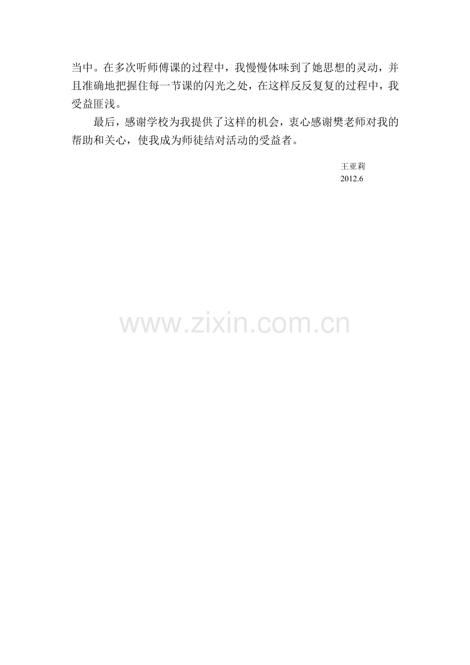 师徒结对-徒弟总结.doc_第2页
