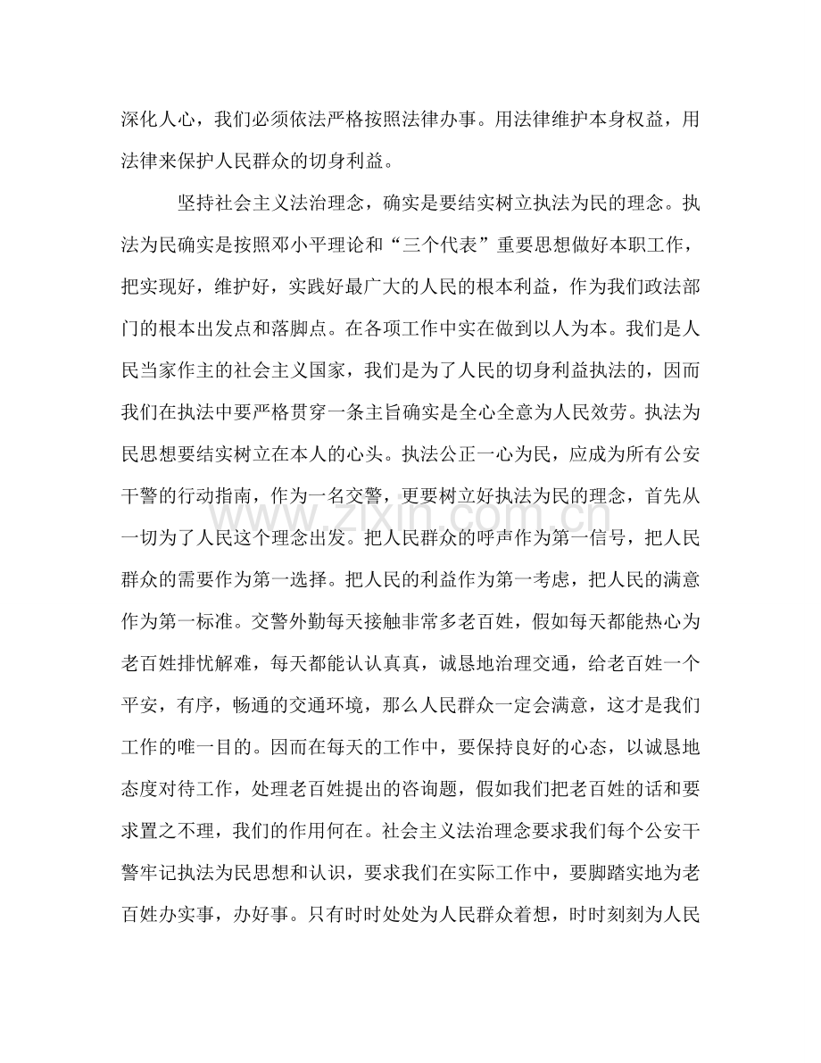对社会主义法治理念教育的自我参考总结（通用）.doc_第2页