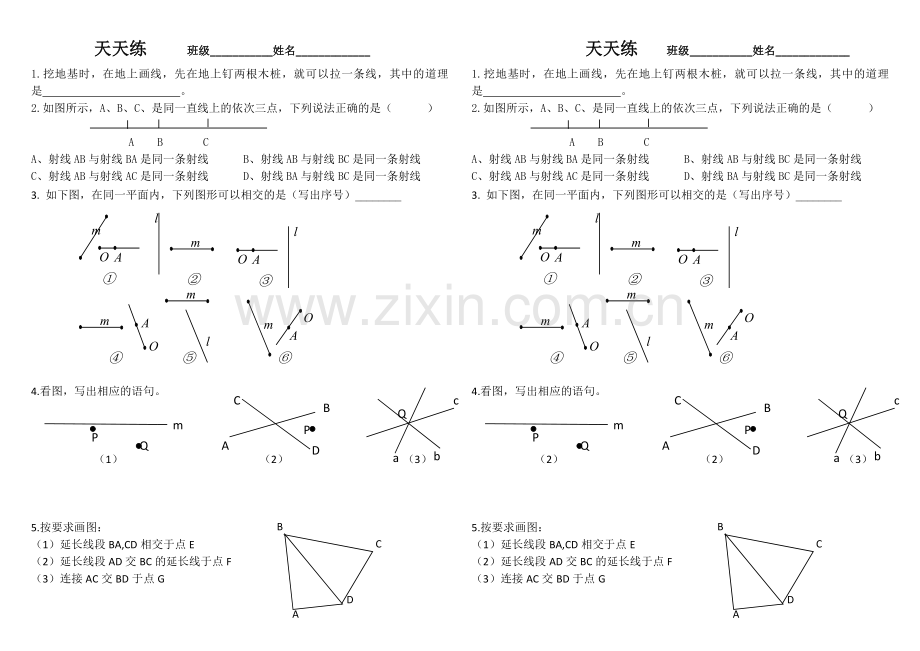 点和线学案.docx_第2页