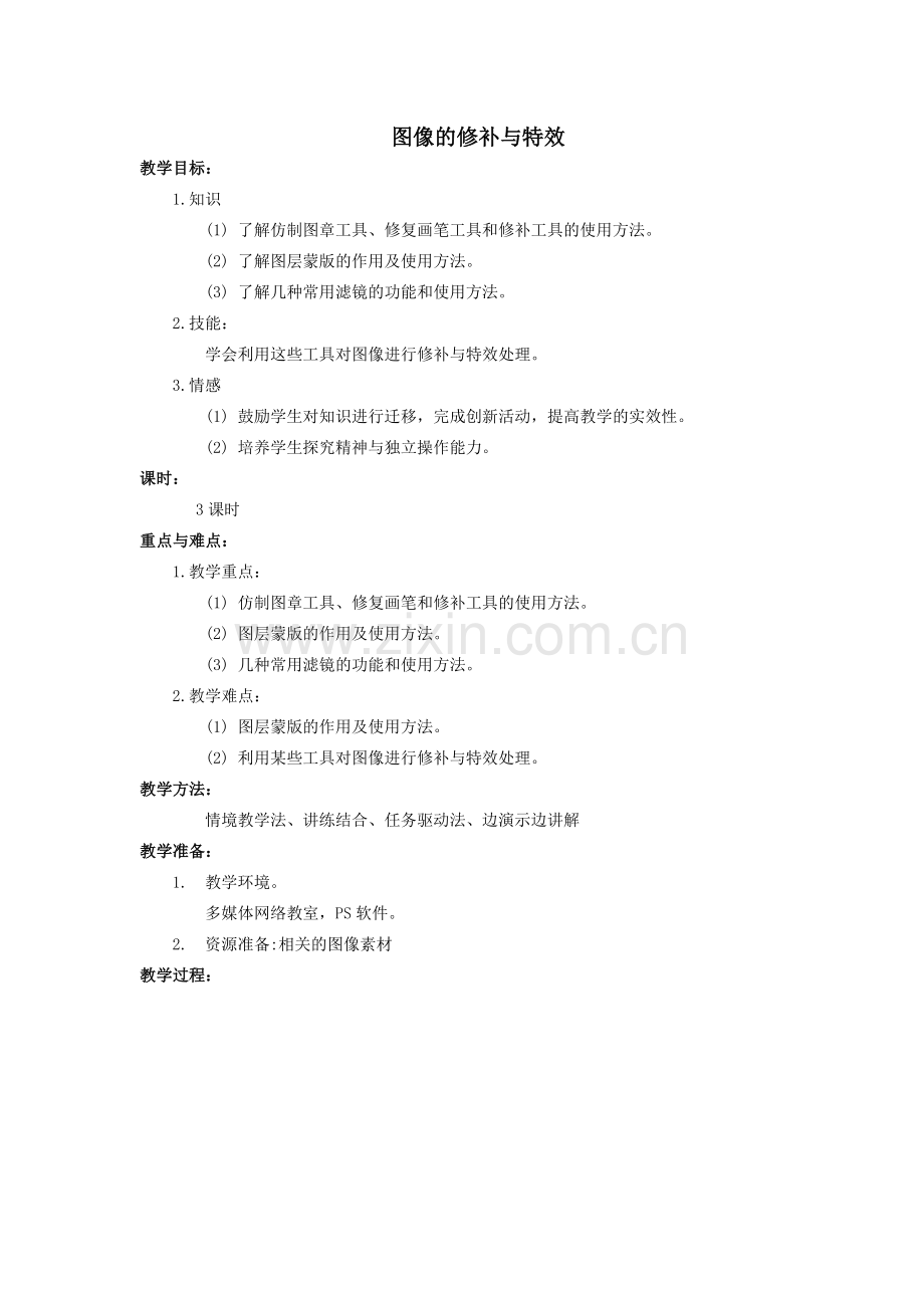 图像的修补与特效.docx_第1页