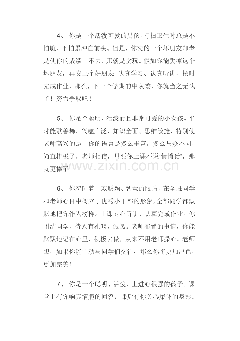 班主任给学生评语.docx_第2页