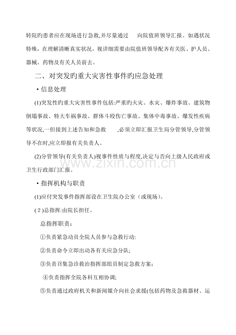2023年突发重大灾害急救应急预案.doc_第2页