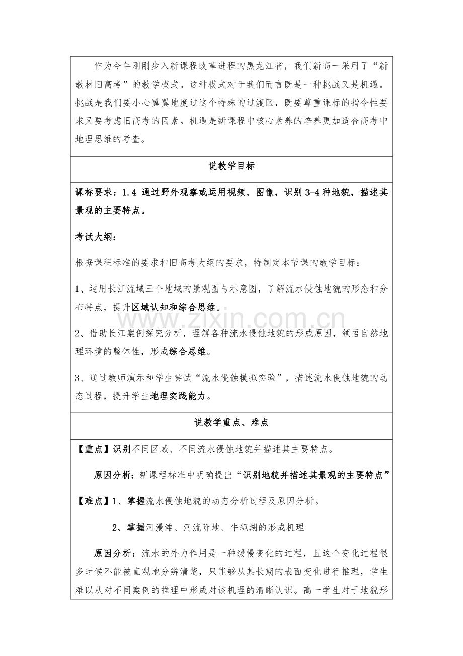 河流侵蚀地貌-刘家朋.docx_第2页