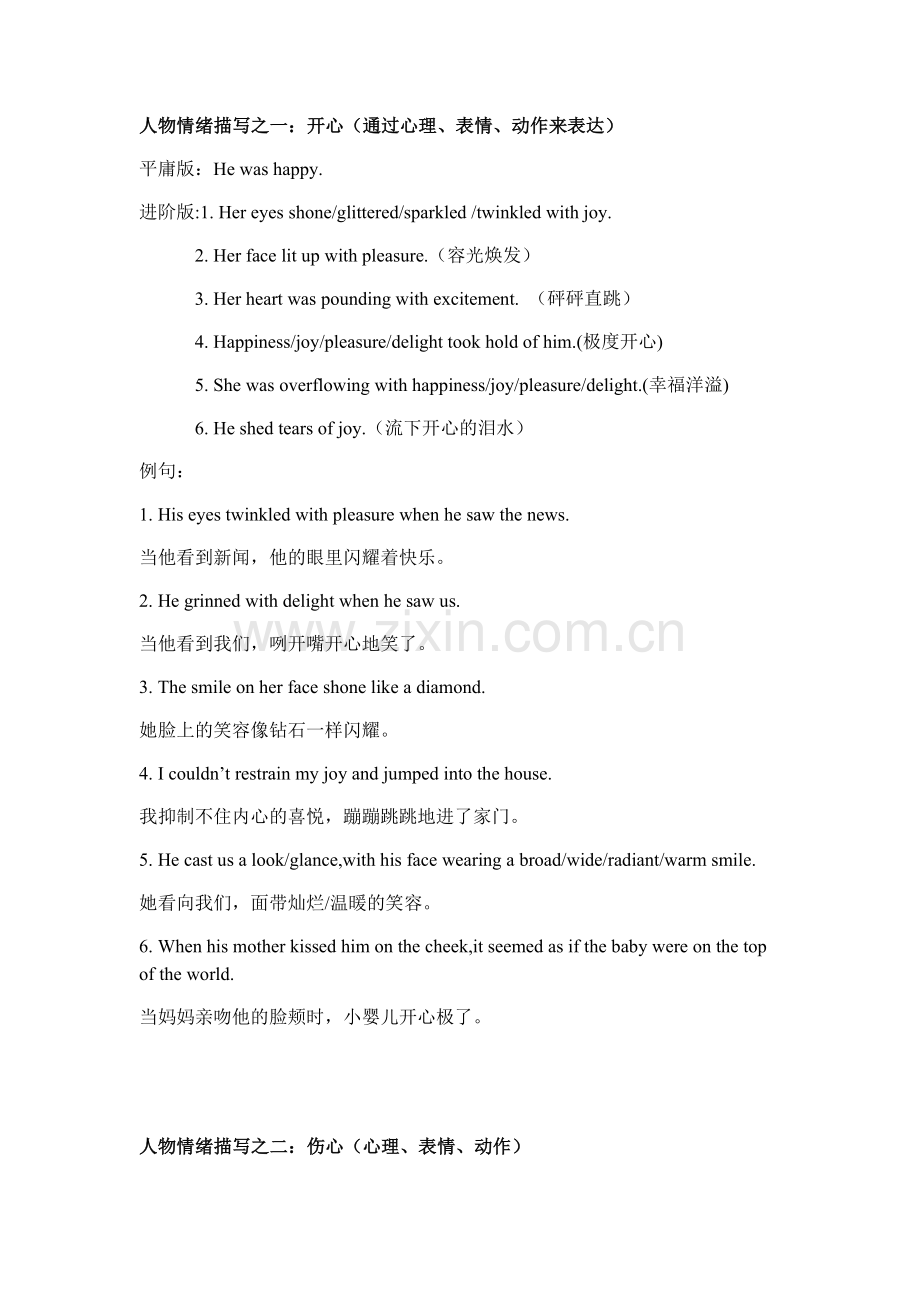 读后续写人物情绪描写例句合集.docx_第1页