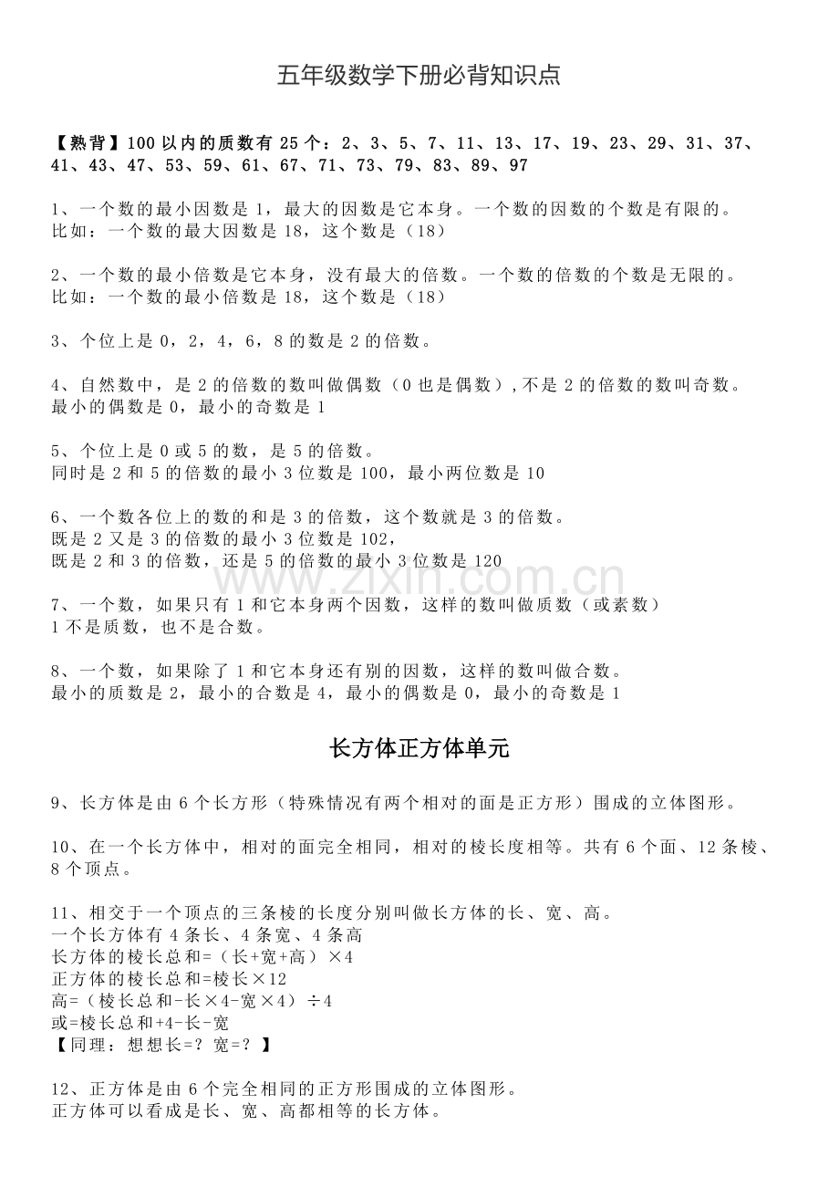 五年级数学下册必背知识点.docx_第1页