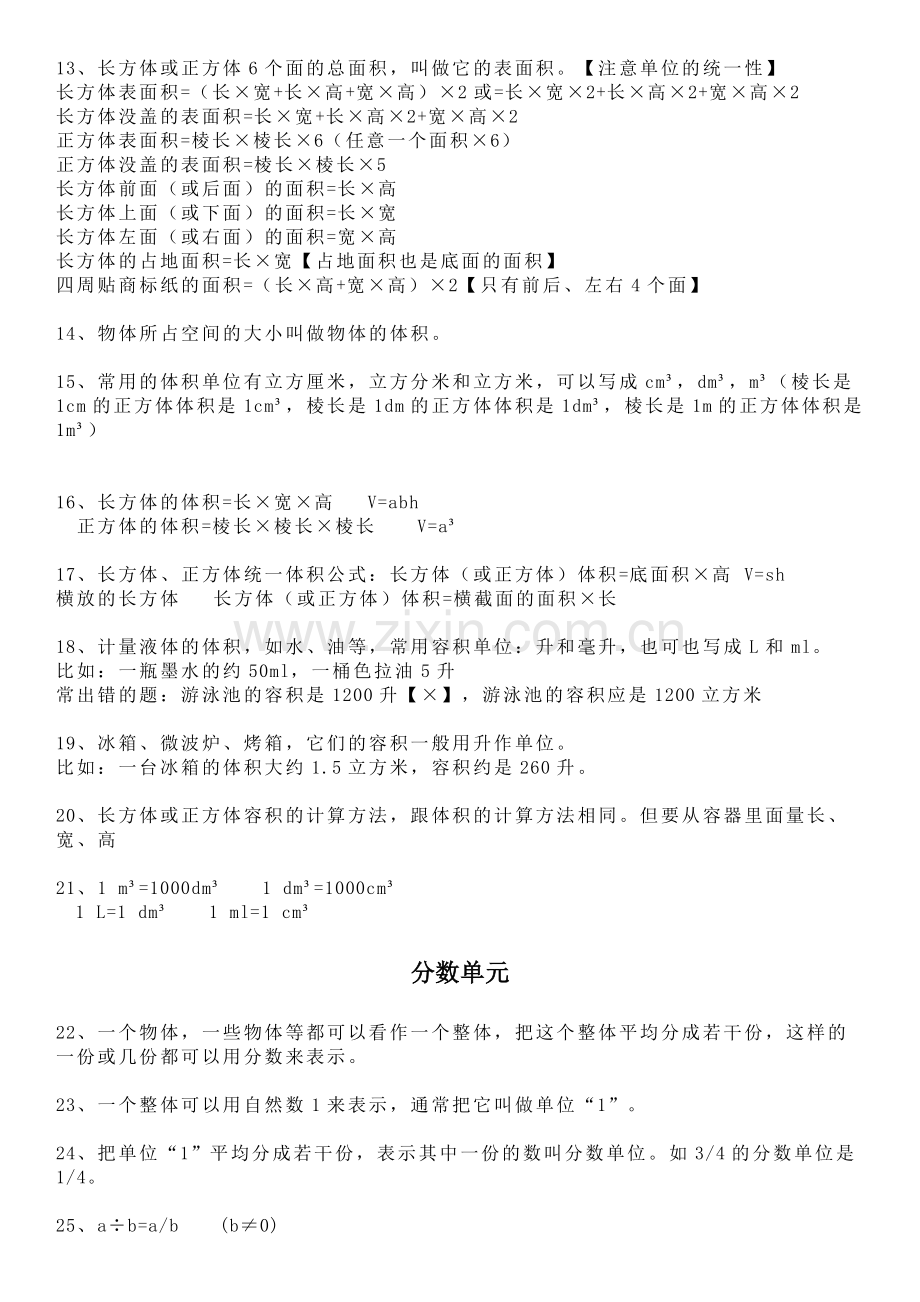 五年级数学下册必背知识点.docx_第2页