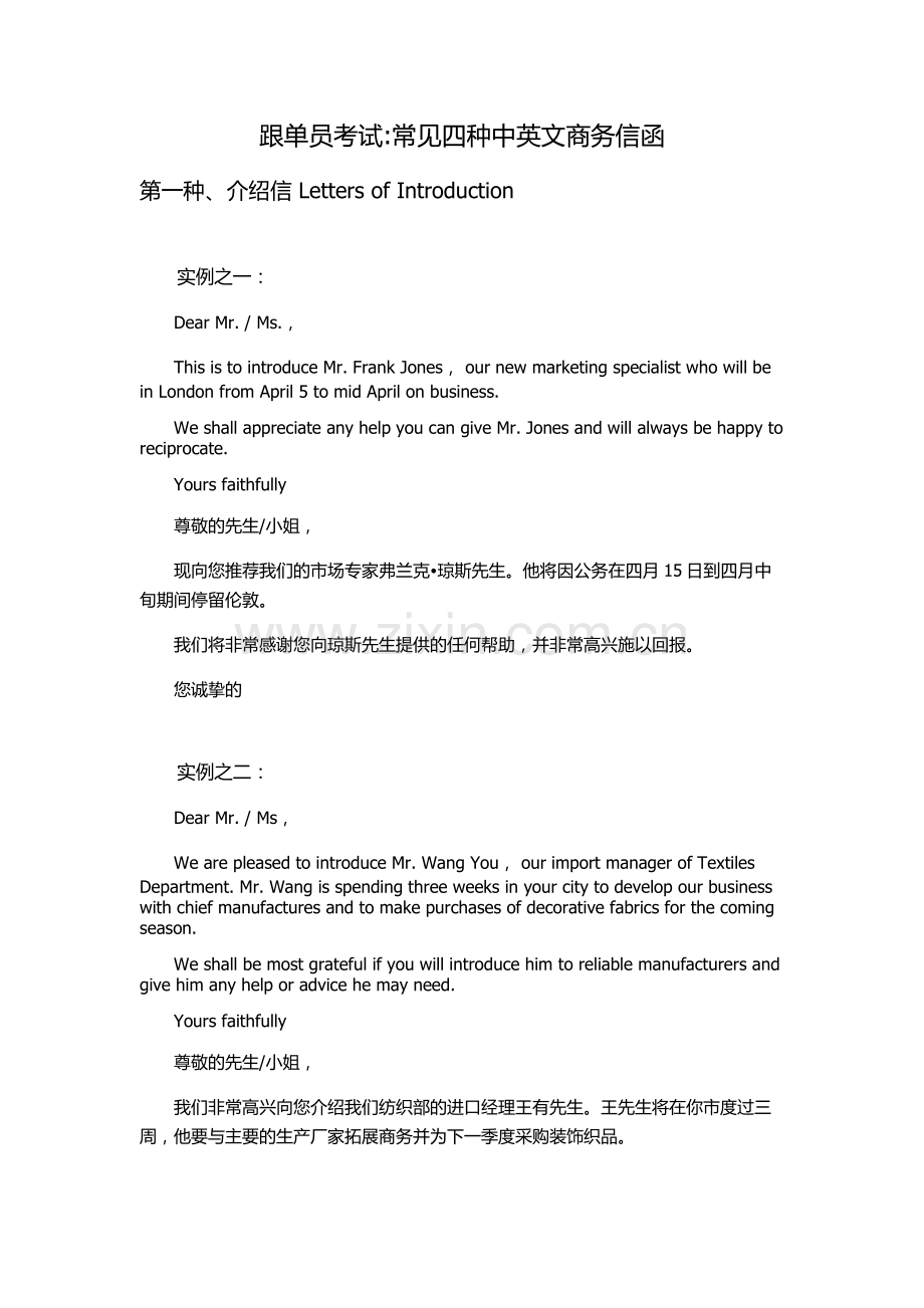 跟单员考试常见四种中英文商务信函.docx_第1页