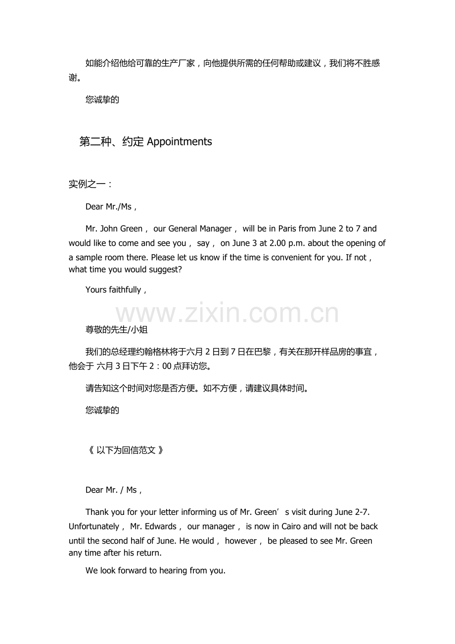 跟单员考试常见四种中英文商务信函.docx_第2页