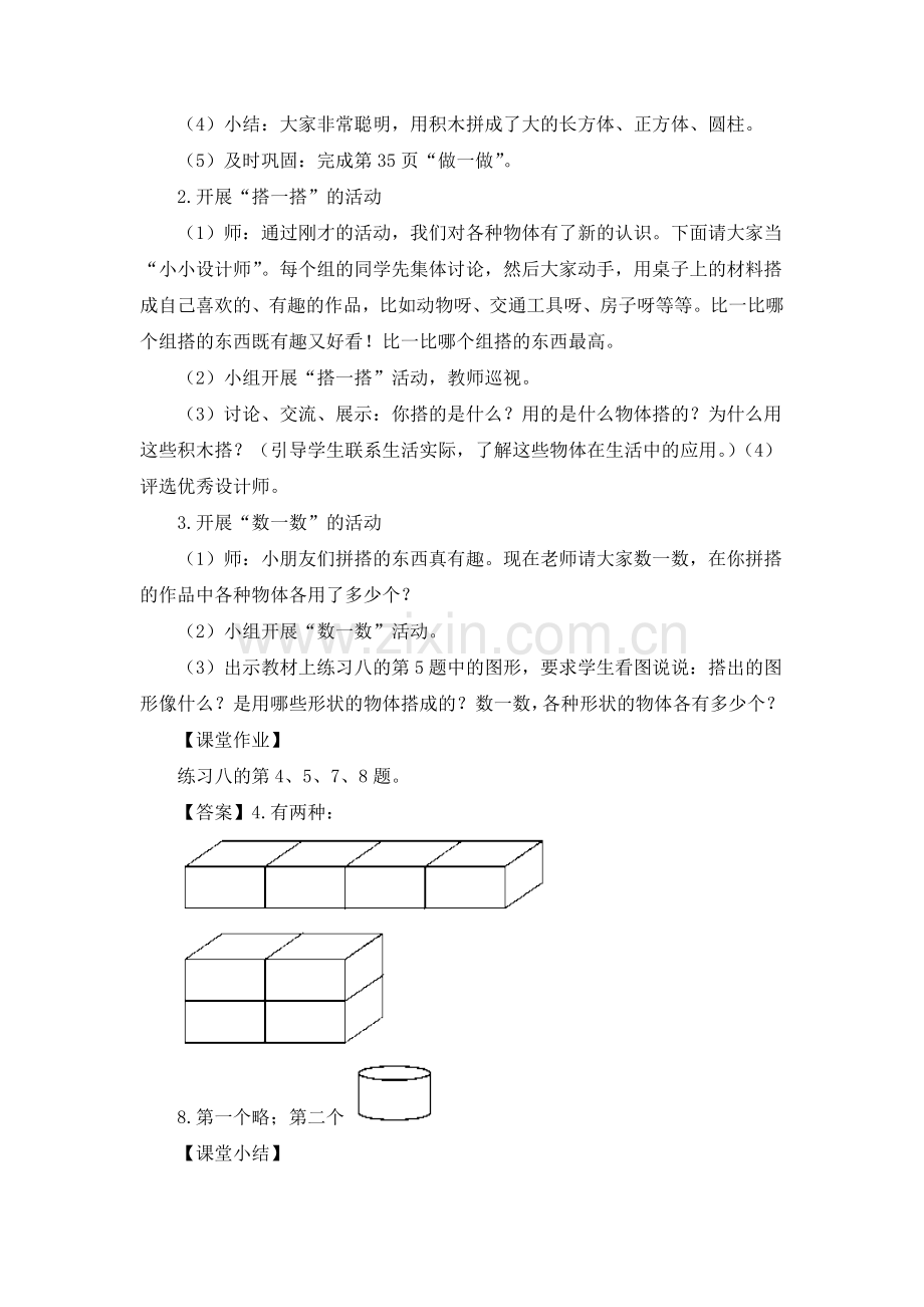 第2课时拼搭.doc_第2页