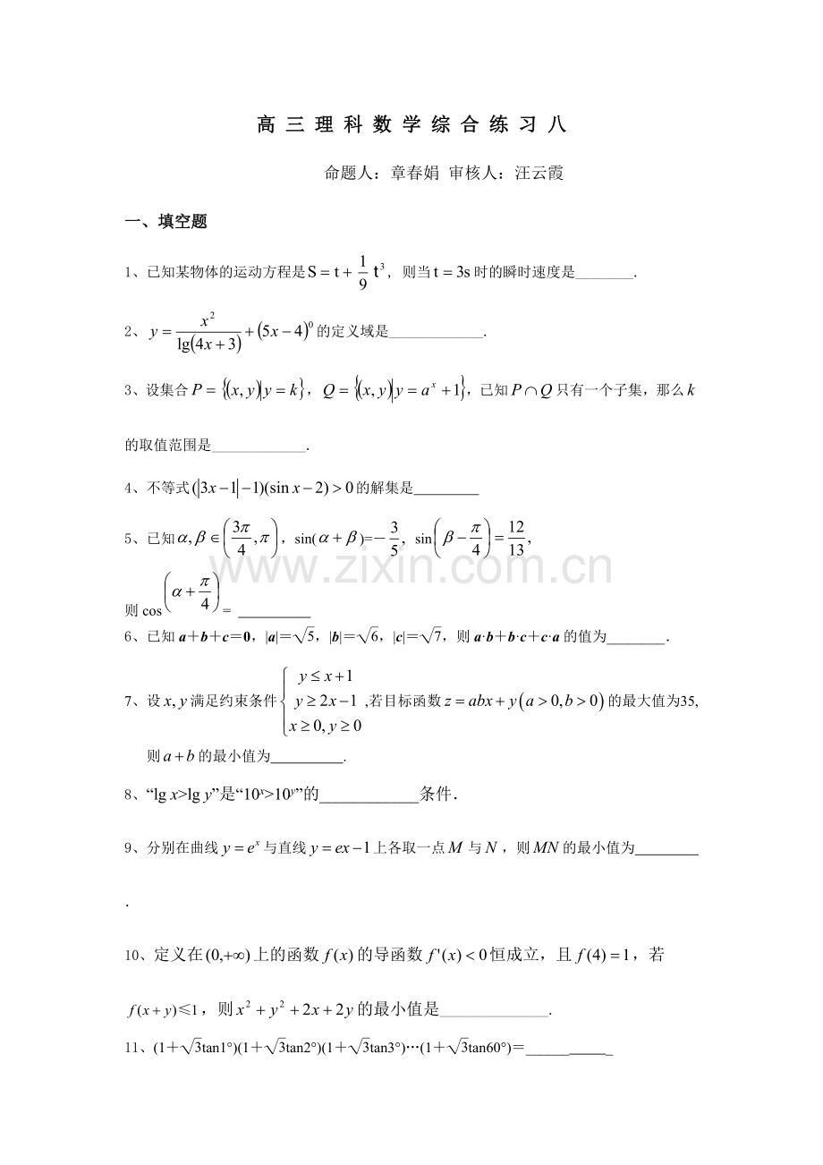 高三理科综合八.doc_第1页