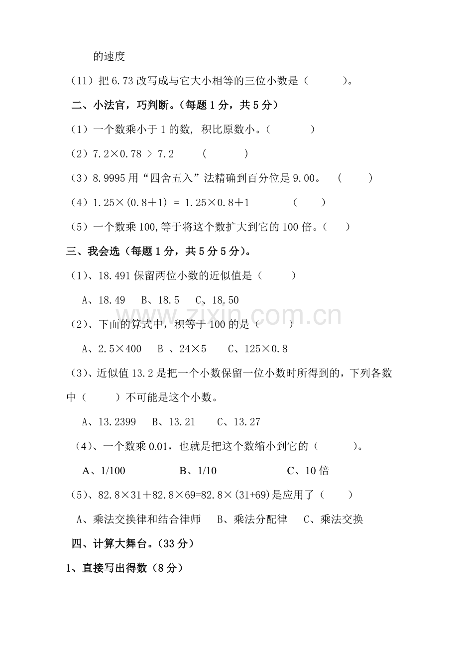 新人教版小学五上数学第1单元《小数乘法》测试题A.doc_第2页