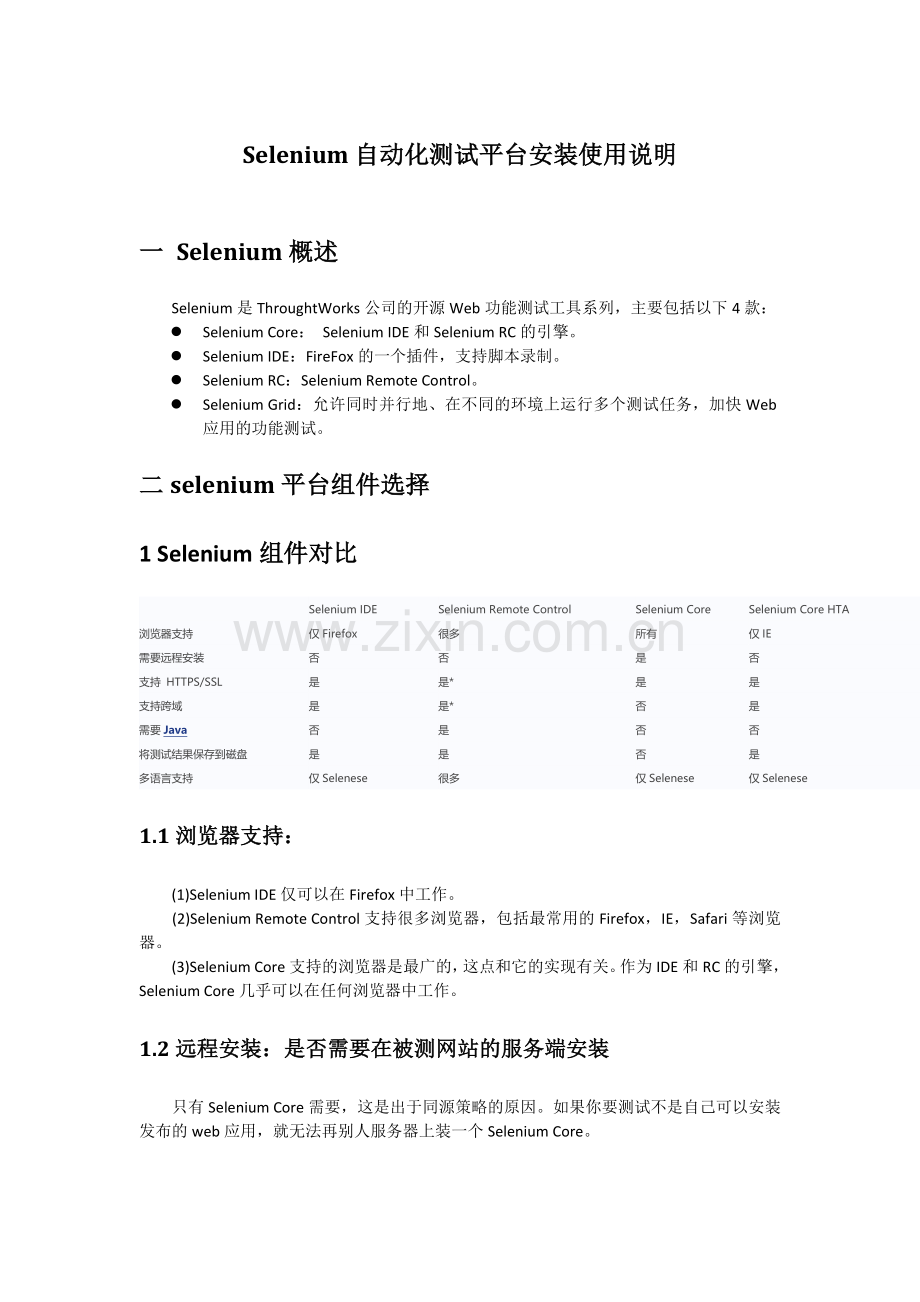 自动化测试软件selenium安装使用说明-WHU-GY.doc_第1页