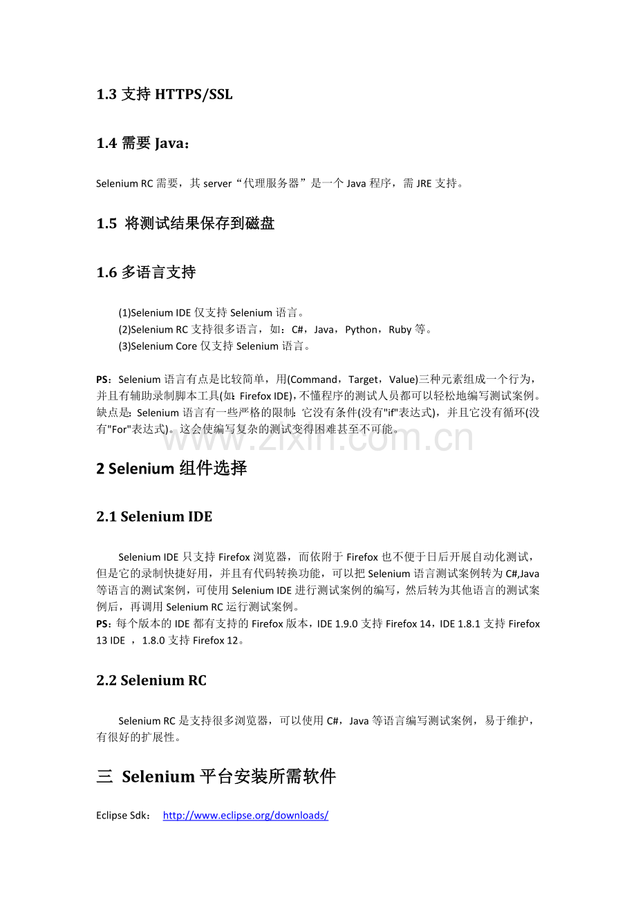 自动化测试软件selenium安装使用说明-WHU-GY.doc_第2页