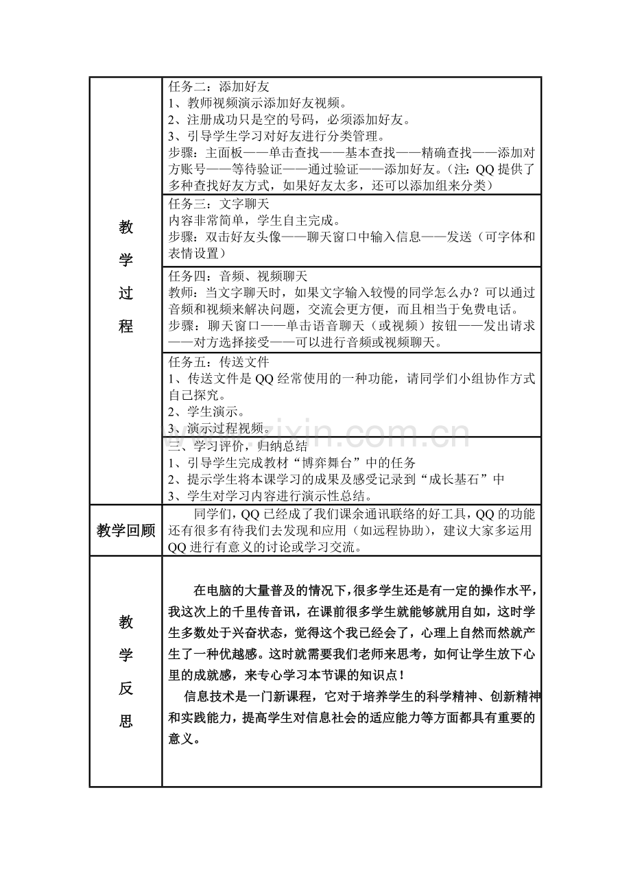 千里传音讯教学设计.doc_第2页
