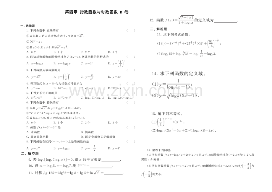 第四章指数函数与对数函数B卷.docx_第1页