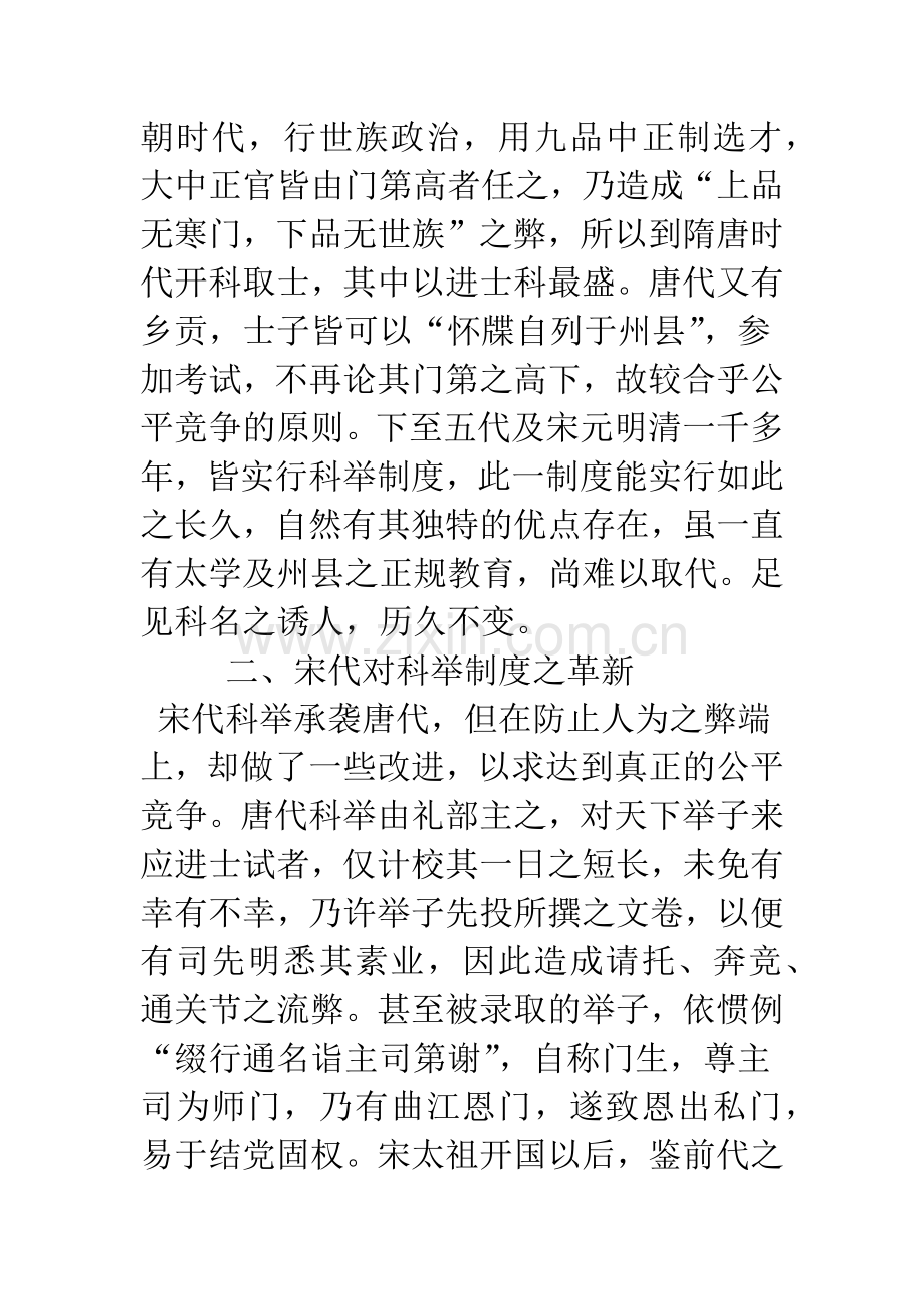 宋代的科举与士风.docx_第2页
