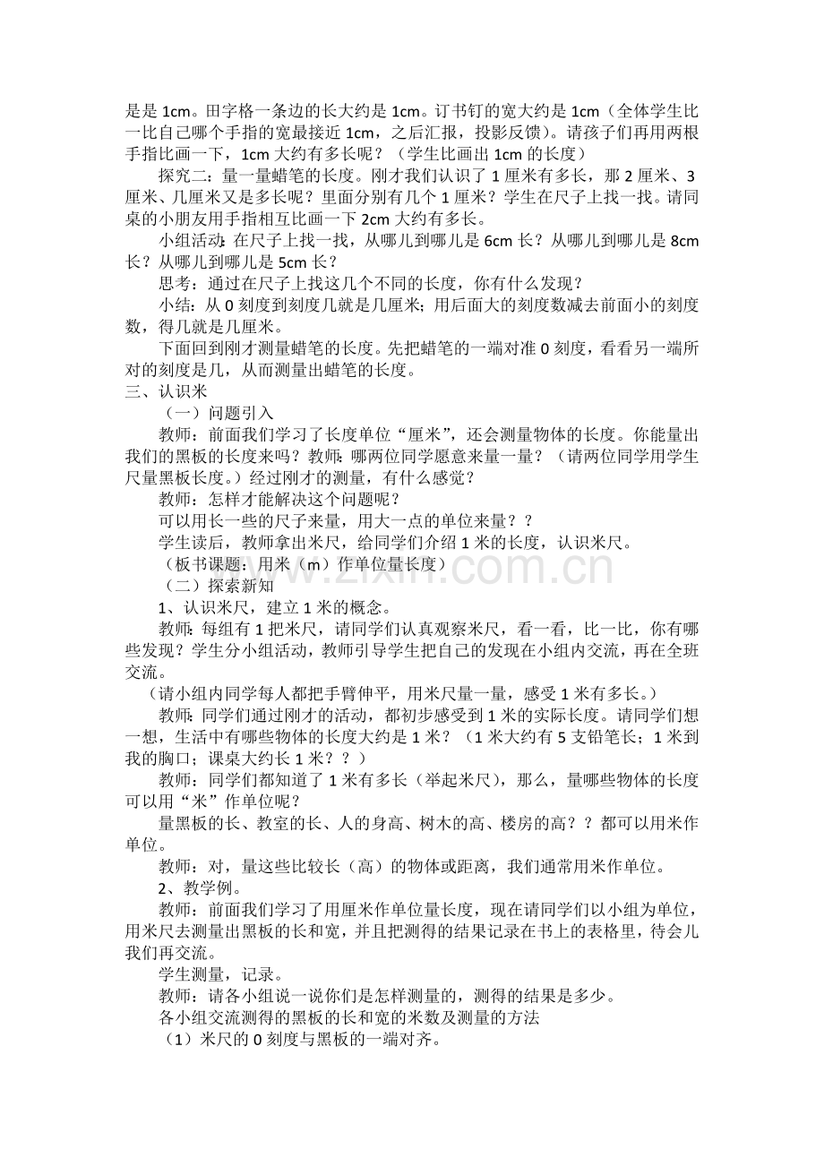 《厘米和米》教学设计.doc_第2页