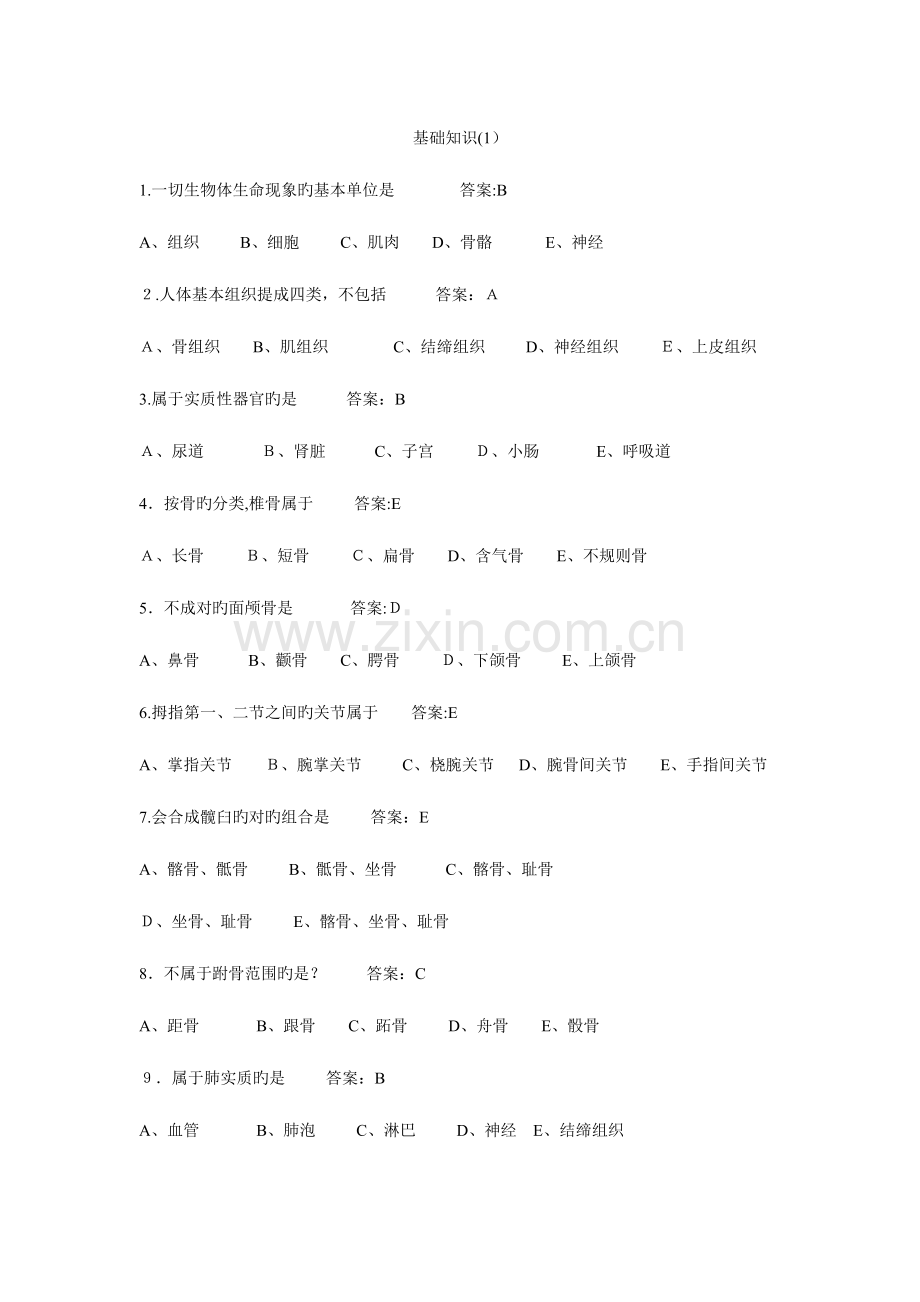 2023年放射科技师考试练习题.doc_第1页