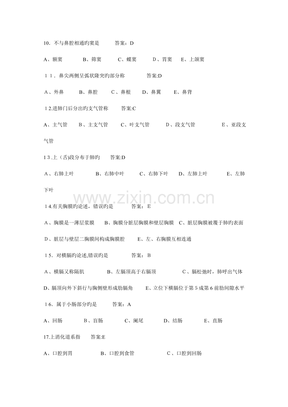 2023年放射科技师考试练习题.doc_第2页