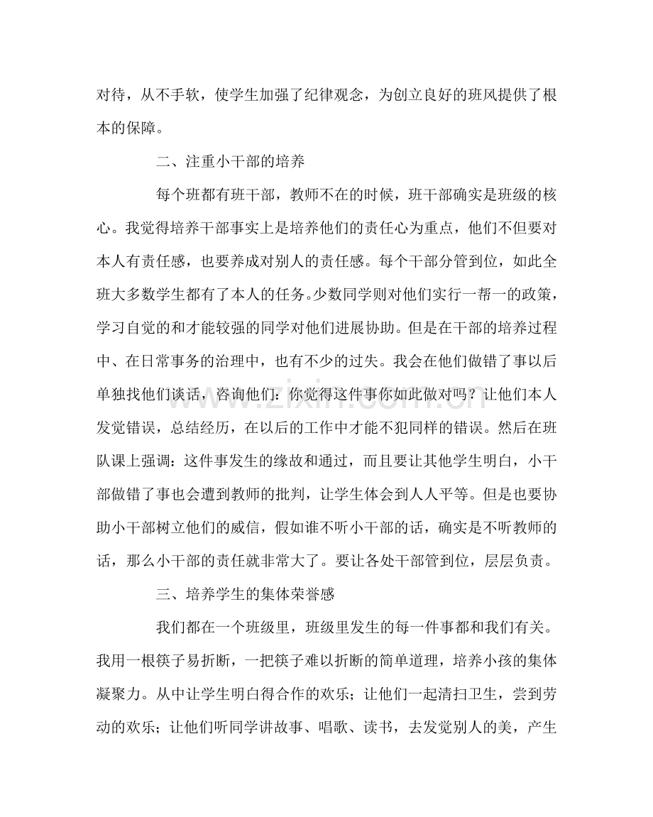 班主任工作范文三年级班主任德育工作总结.doc_第2页