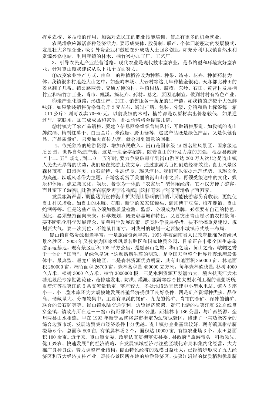 发展乡镇企业促进崀山经济增长胡立伟.doc_第2页