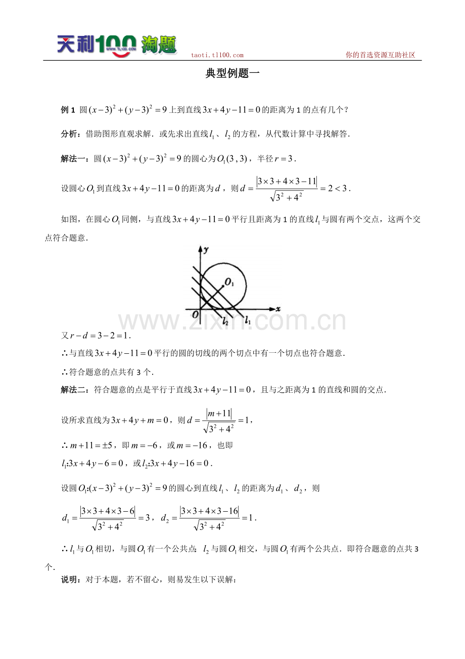 数学百大经典例题——圆的方程（新课标）.doc_第1页