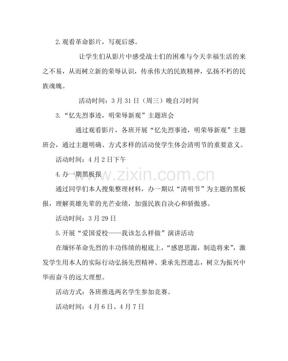 班主任工作范文“缅先烈、承先志、明荣辱”活动方案.doc_第2页