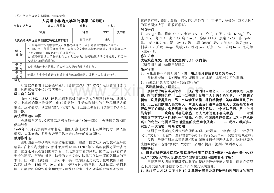 就英法联军远征中国给巴特勒上尉的信(导学案).doc_第1页