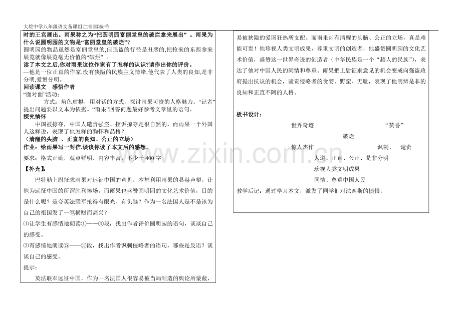 就英法联军远征中国给巴特勒上尉的信(导学案).doc_第2页