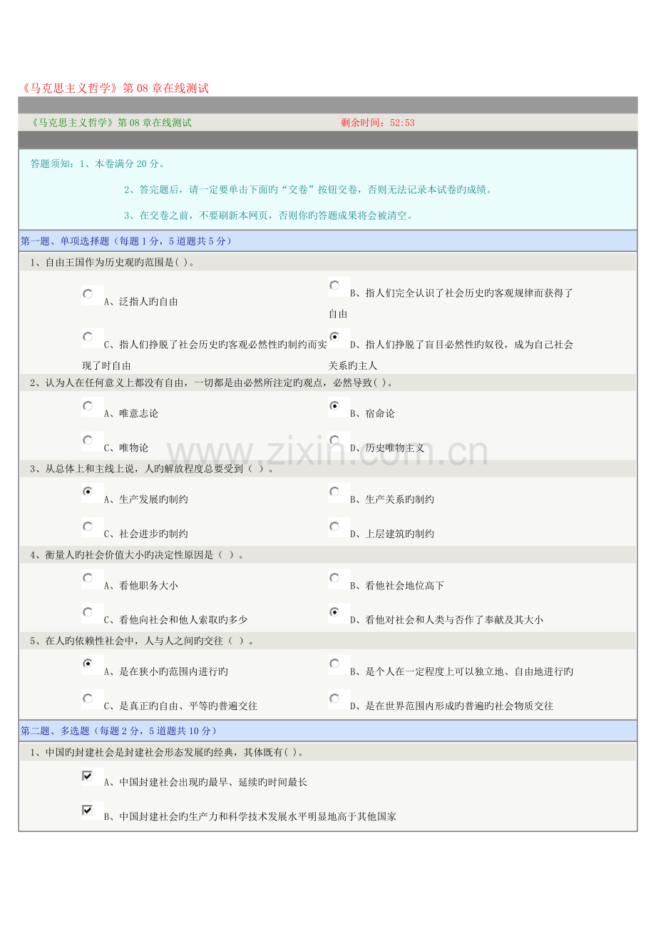 2023年马克思主义哲学在线测试.docx_第1页