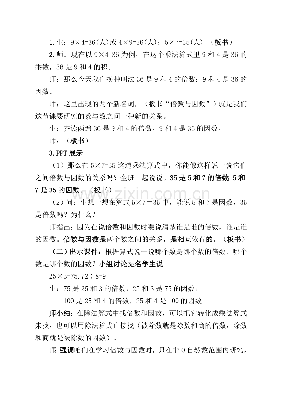倍数与因数教案.doc_第2页