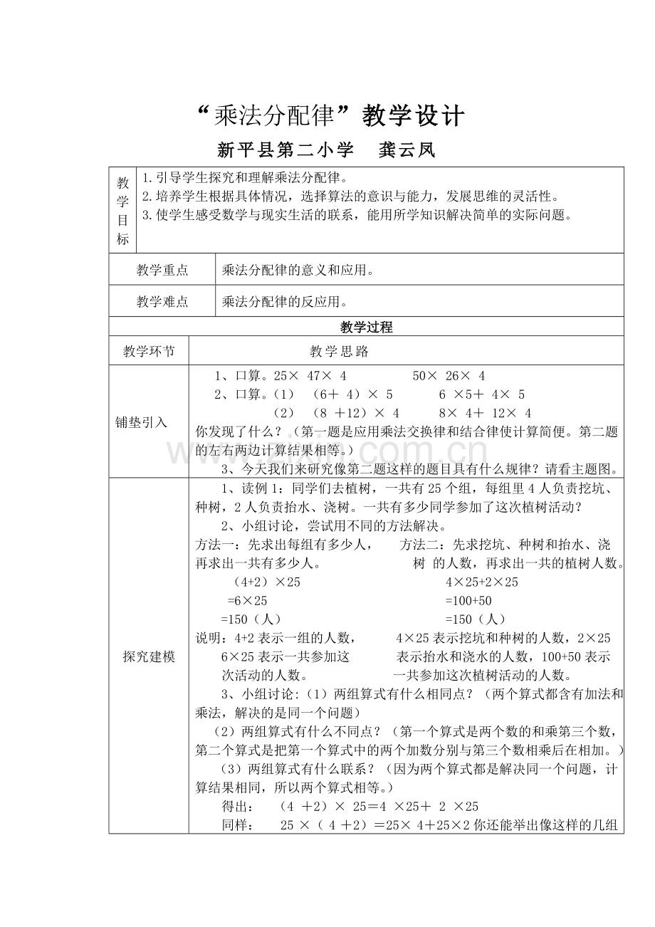 乘法分配律 (8).doc_第1页