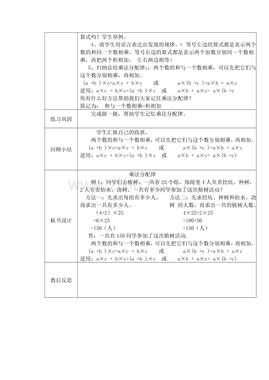 乘法分配律 (8).doc_第2页