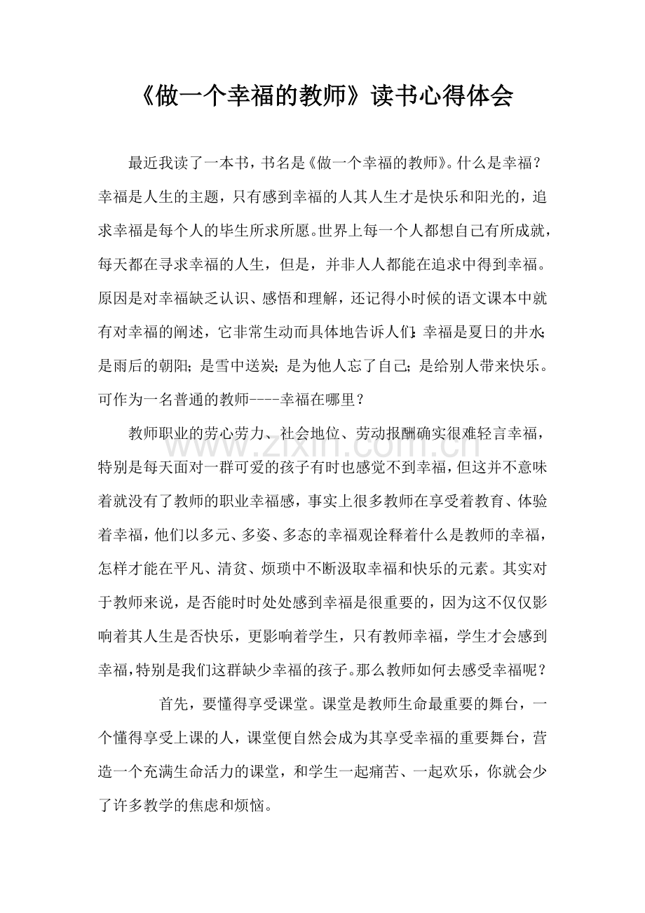 读书笔记1 (2).doc_第1页