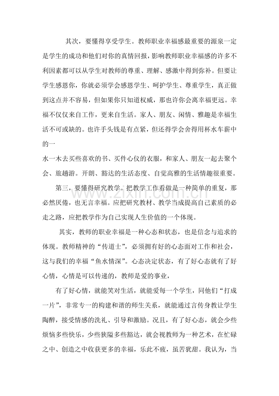 读书笔记1 (2).doc_第2页