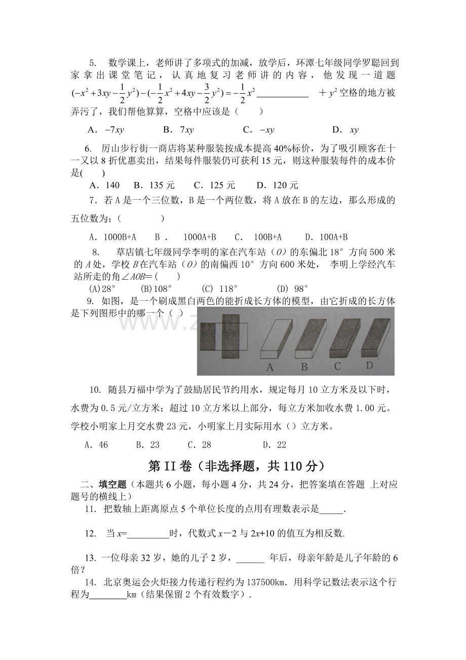 七年级数学上册期末测试题.doc_第2页