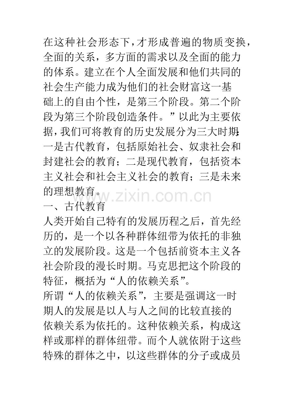 教育的历史发展新论.docx_第2页