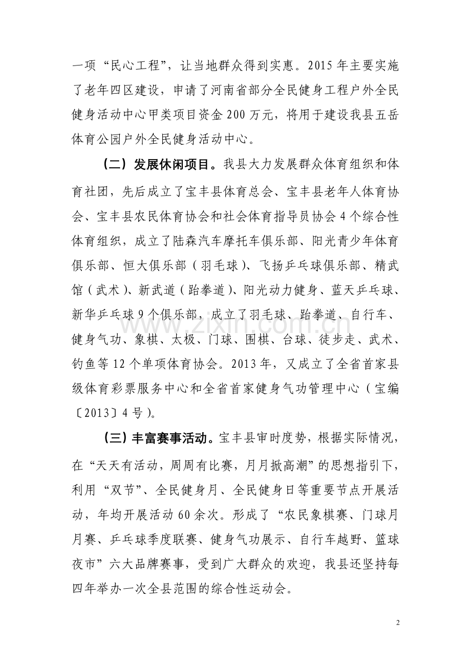 宝丰县体育产业情况汇报.doc_第2页