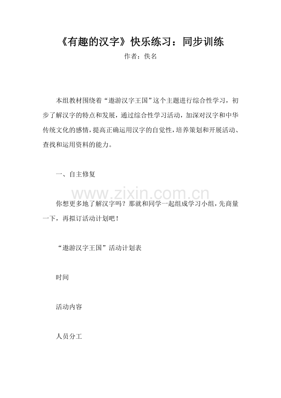 《有趣的汉字》练习题1.doc_第1页