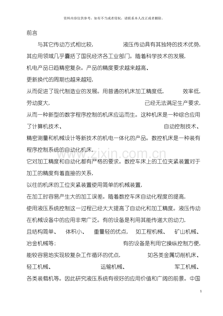 花小涵数控铣床夹紧装置液压系统设计模板.doc_第2页