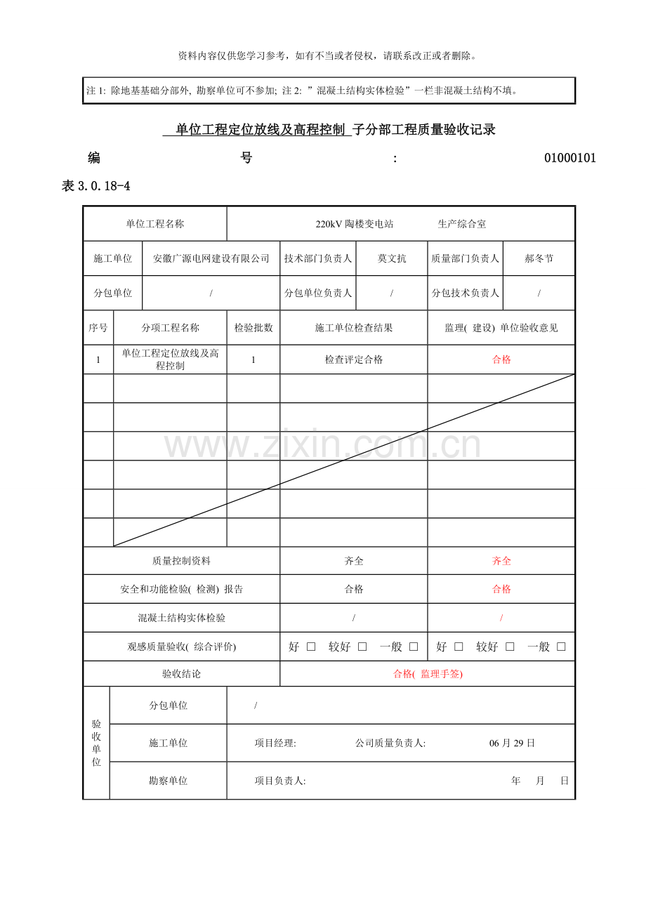 地基与基础分部工程质量验收记录表样本.doc_第2页