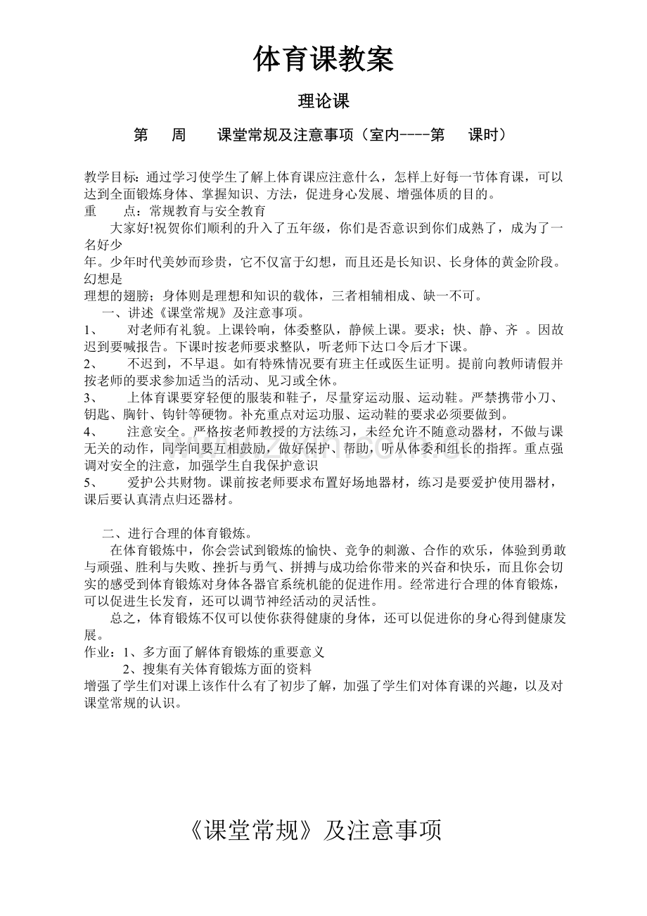 复件五年级上册体育教案全集.doc_第1页