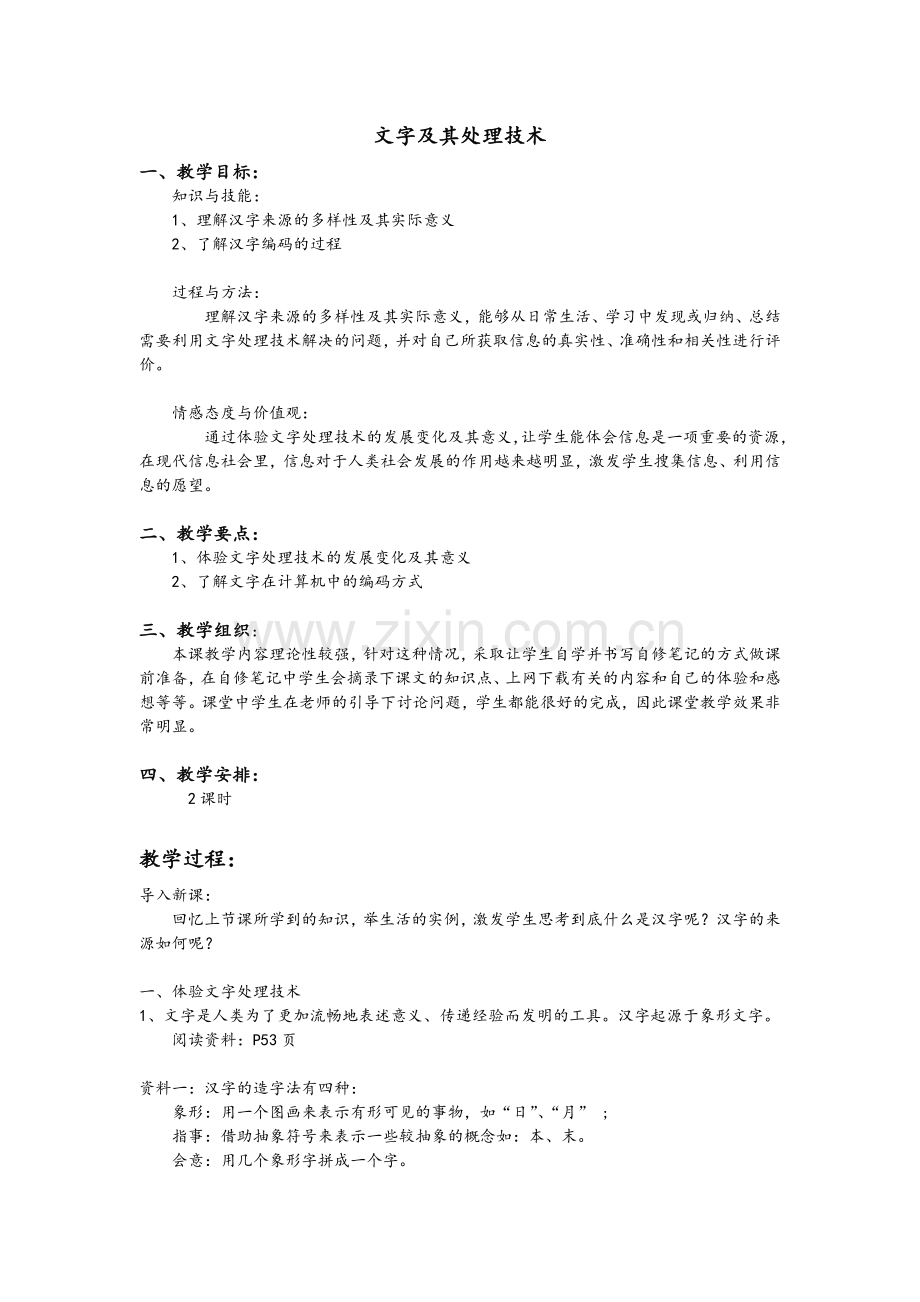 文字及其处理技术.docx_第1页