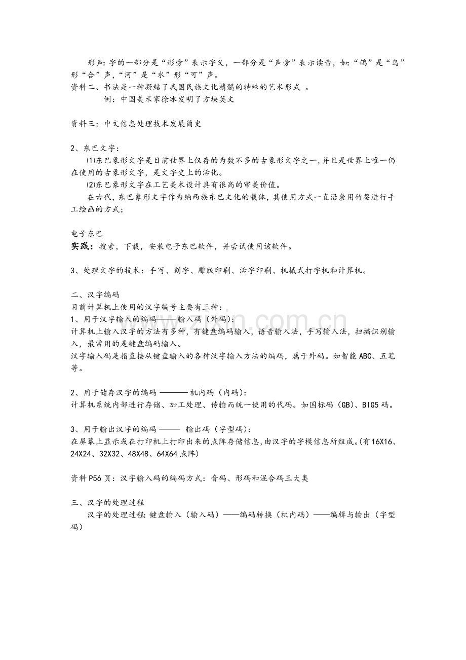 文字及其处理技术.docx_第2页