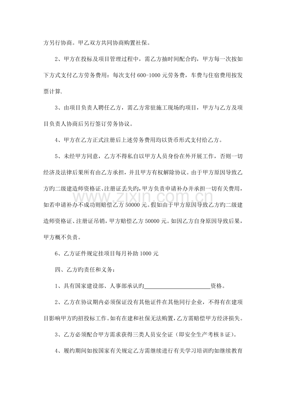 2023年建造师聘用合同挂资质挂项目出场.doc_第2页
