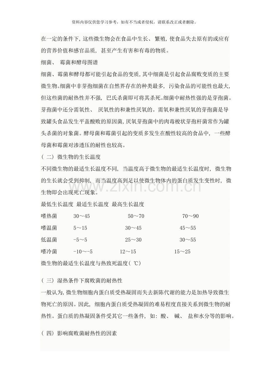 食品杀菌技术及分析样本.doc_第2页