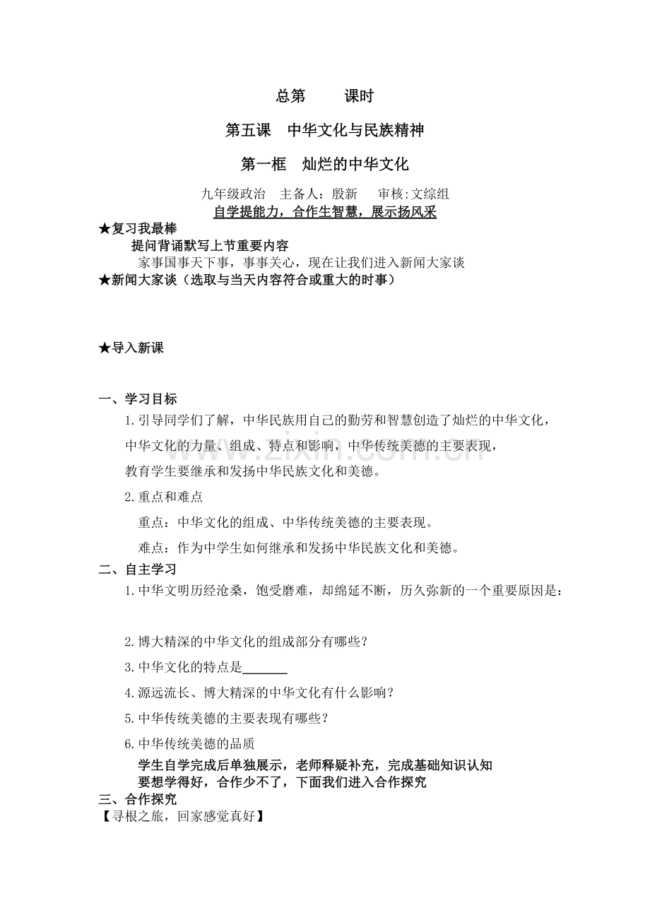 五1灿烂的中华文化导学案.doc_第1页