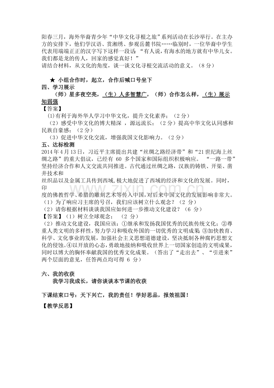 五1灿烂的中华文化导学案.doc_第2页