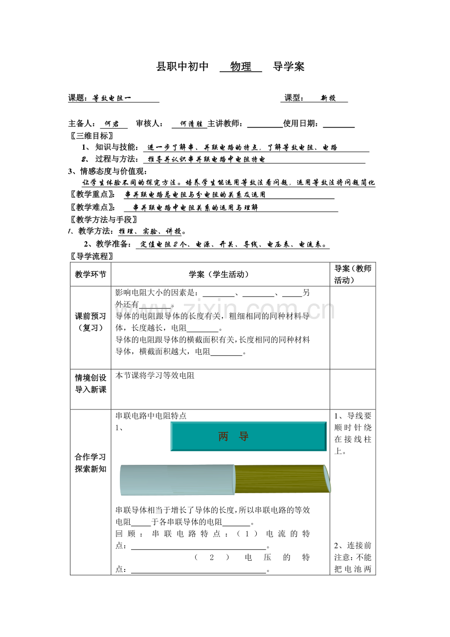 等效电阻.doc_第1页