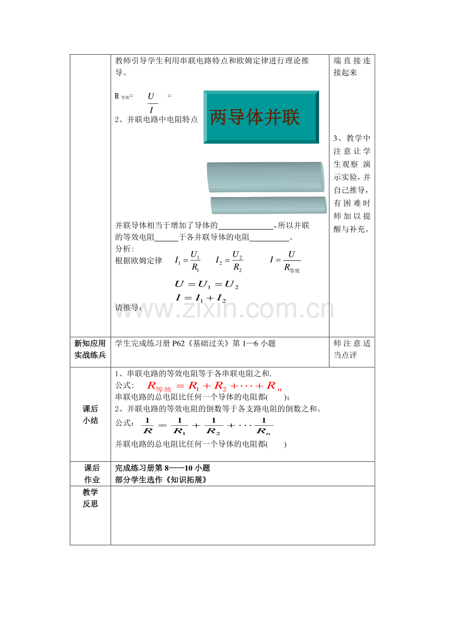 等效电阻.doc_第2页